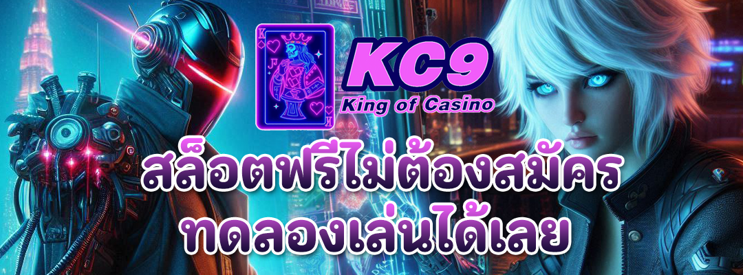 สล็อตฟรีไม่ต้องสมัคร