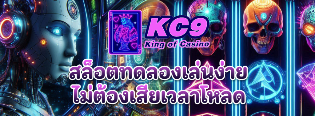 สล็อตทดลองเล่นง่าย