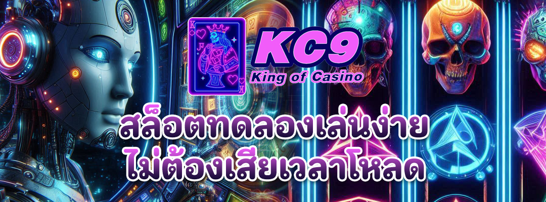สล็อตทดลองเล่นง่าย