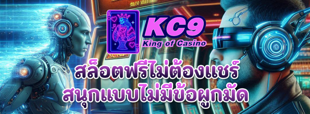 สล็อตฟรีไม่ต้องแชร์