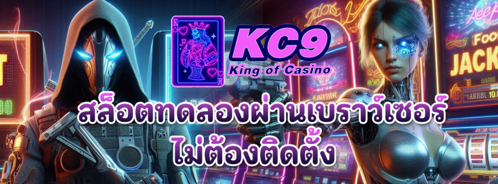 ทดลองผ่านเบราว์เซอร์