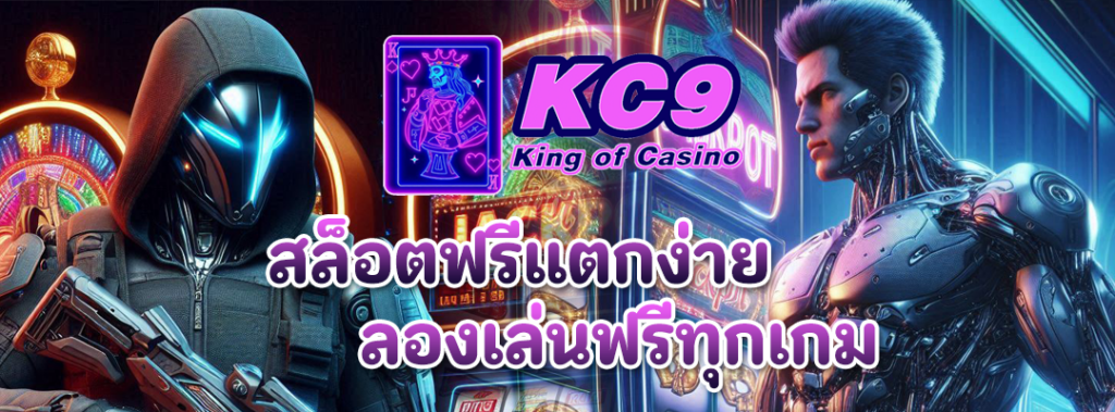 สล็อตฟรีแตกง่าย