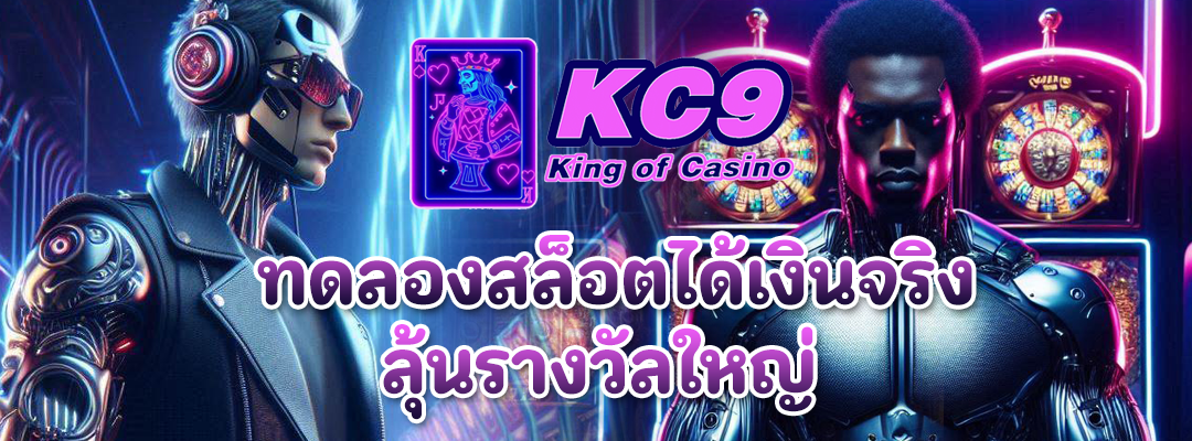 ทดลองสล็อตได้เงินจริง