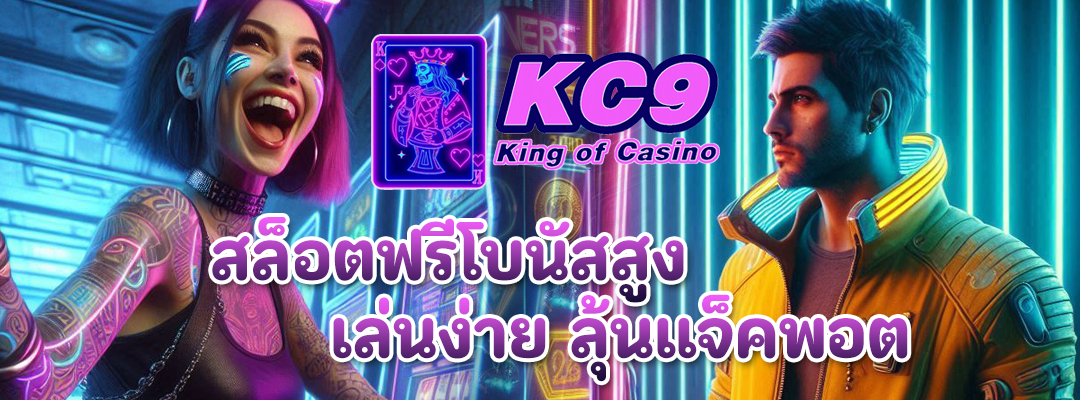 สล็อตฟรีโบนัสสูง