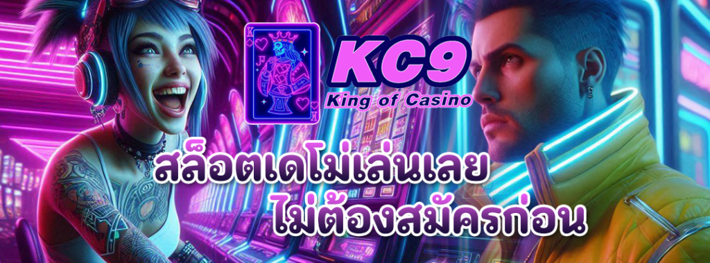 สล็อตเดโม่เล่นเลย