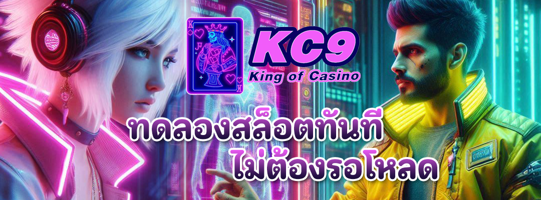 ทดลองสล็อตทันที