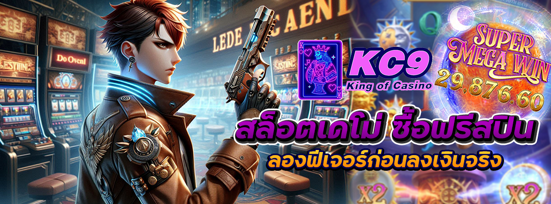สล็อตเดโม่ ซื้อฟรีสปิน